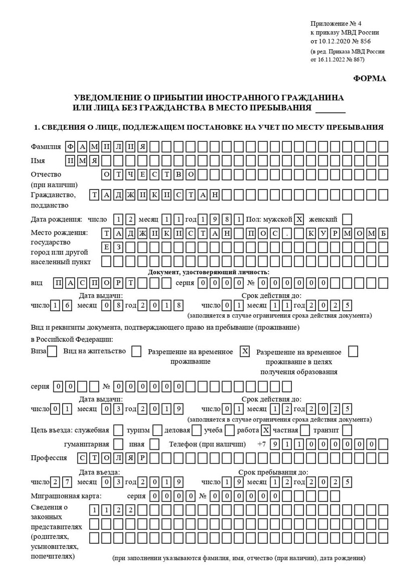 временная регистрация в Новосибирской области
